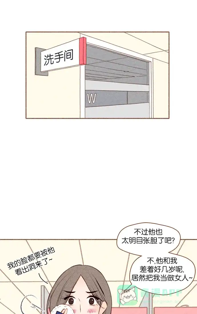 《噢！御宅女的罗曼史》[第22话] 误会 第11页
