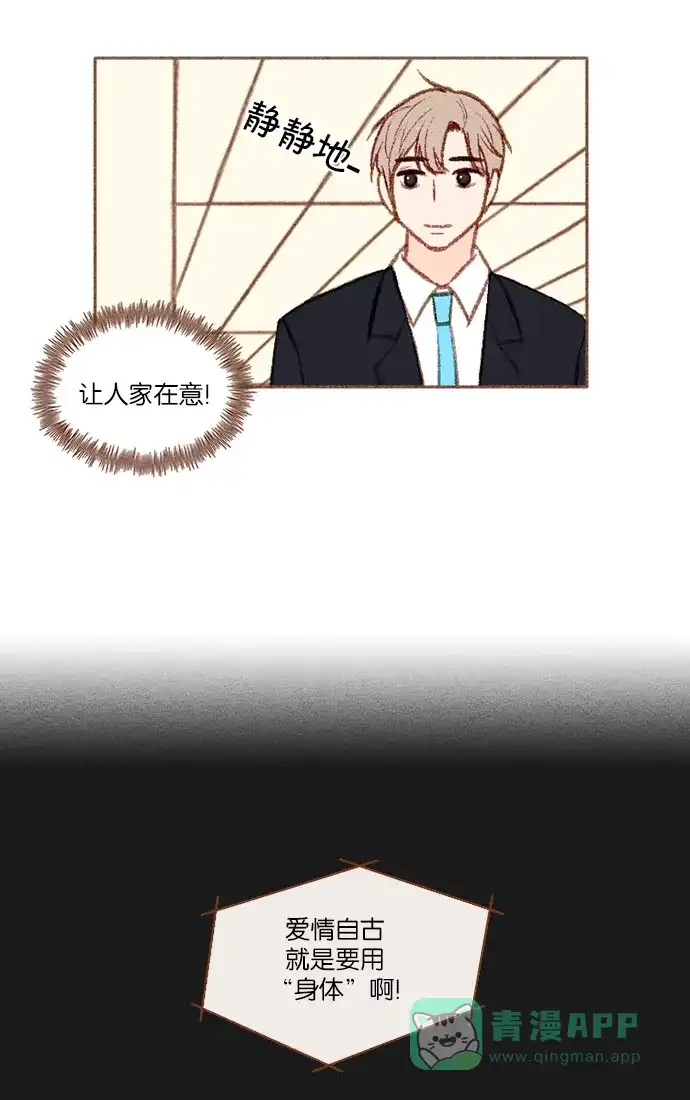 《噢！御宅女的罗曼史》[第22话] 误会 第4页
