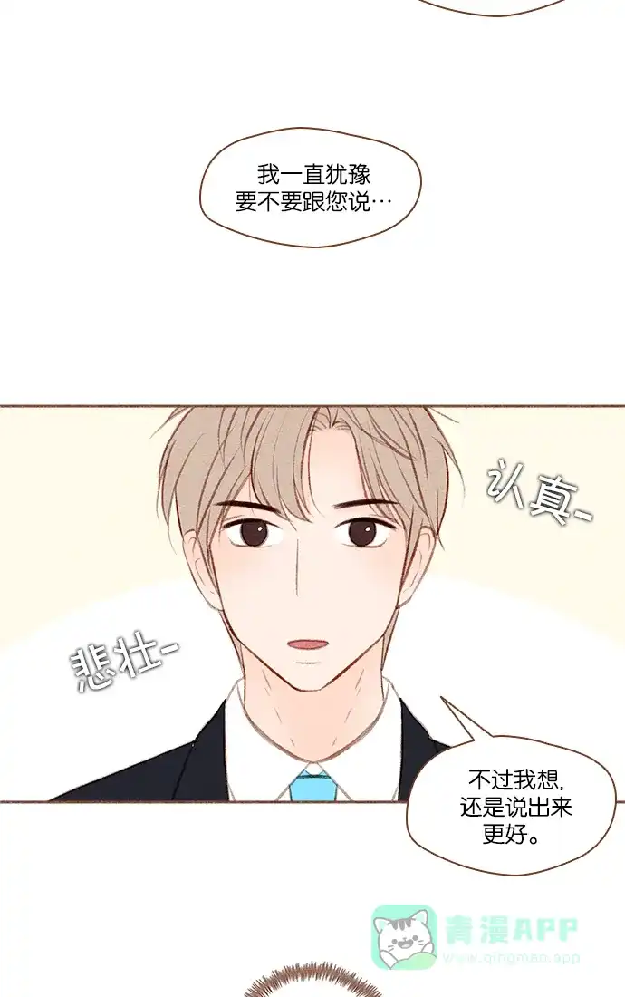 《噢！御宅女的罗曼史》[第22话] 误会 第15页