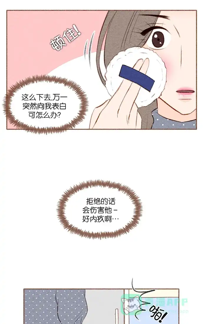 《噢！御宅女的罗曼史》[第22话] 误会 第13页