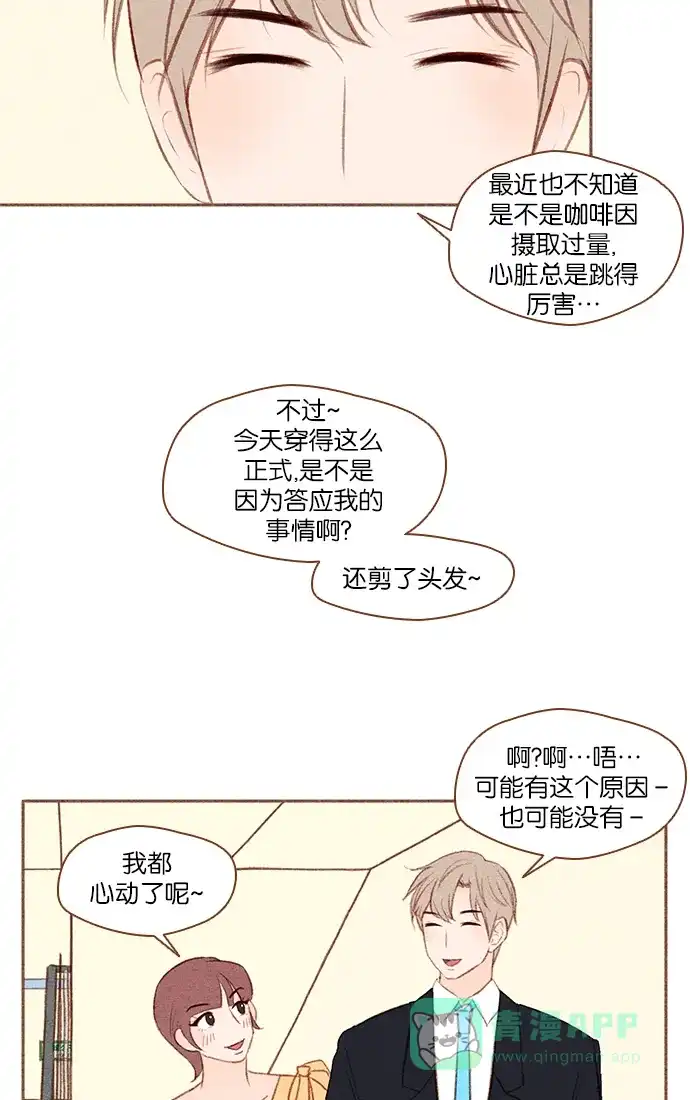 《噢！御宅女的罗曼史》[第22话] 误会 第26页