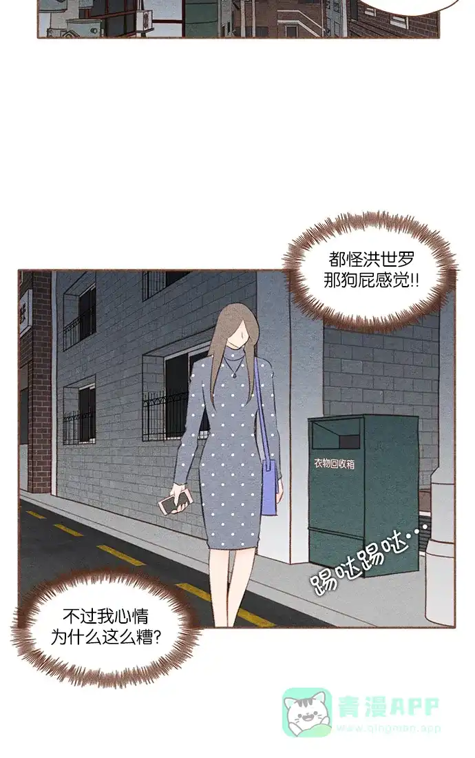 《噢！御宅女的罗曼史》[第22话] 误会 第32页