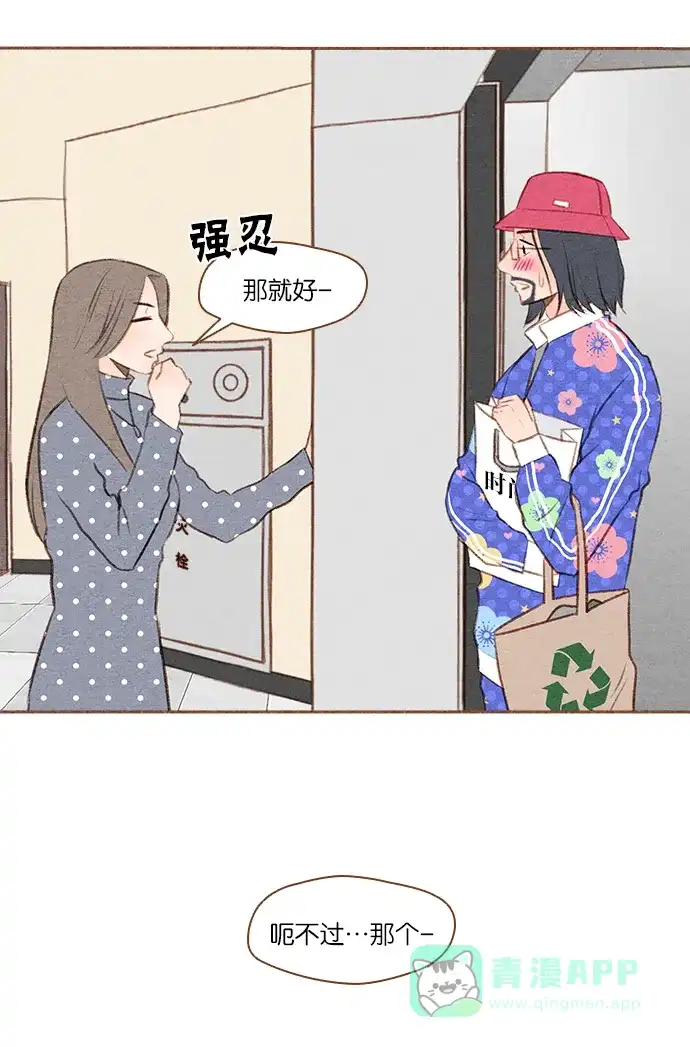 《噢！御宅女的罗曼史》[第23话] 所有人都有秘密（1） 第21页