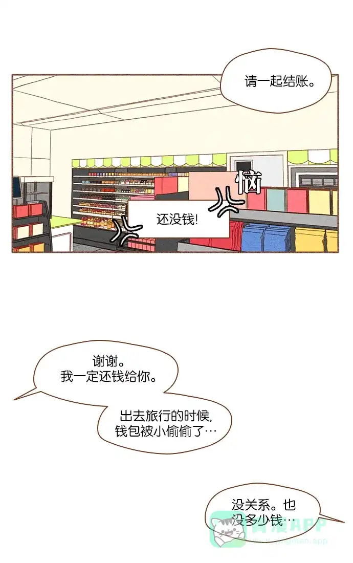 《噢！御宅女的罗曼史》[第23话] 所有人都有秘密（1） 第11页