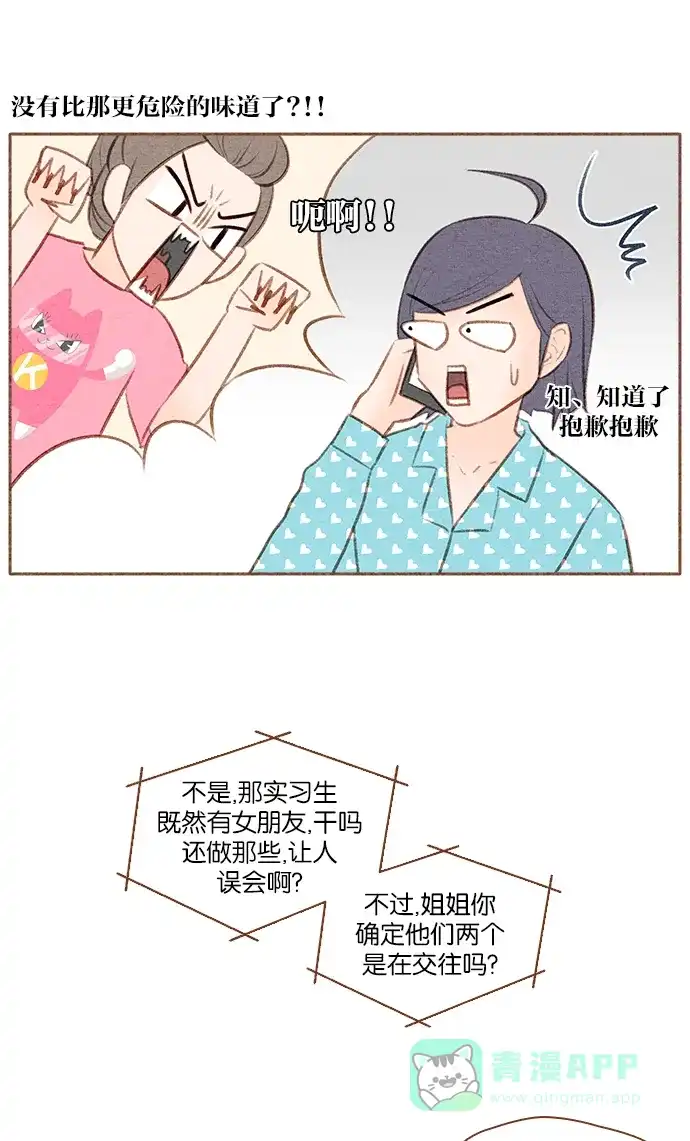 《噢！御宅女的罗曼史》[第23话] 所有人都有秘密（1） 第28页