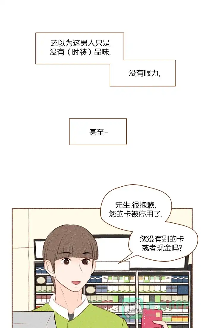 《噢！御宅女的罗曼史》[第23话] 所有人都有秘密（1） 第8页