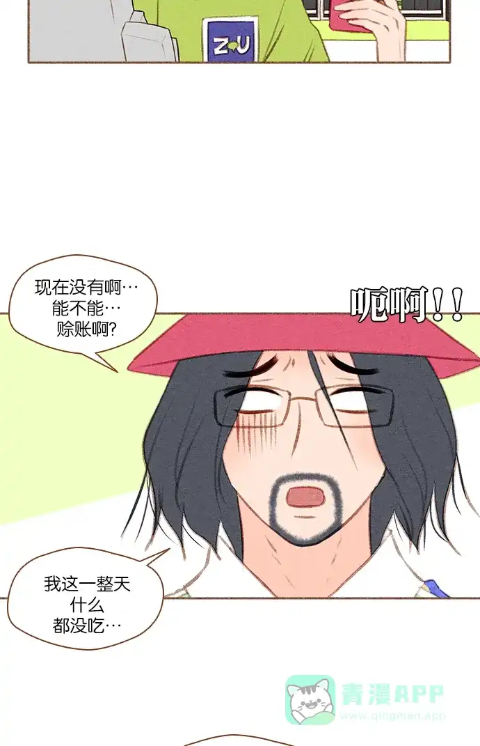 《噢！御宅女的罗曼史》[第23话] 所有人都有秘密（1） 第9页
