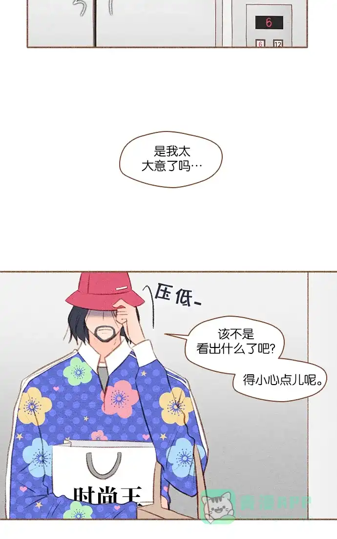 《噢！御宅女的罗曼史》[第23话] 所有人都有秘密（1） 第24页