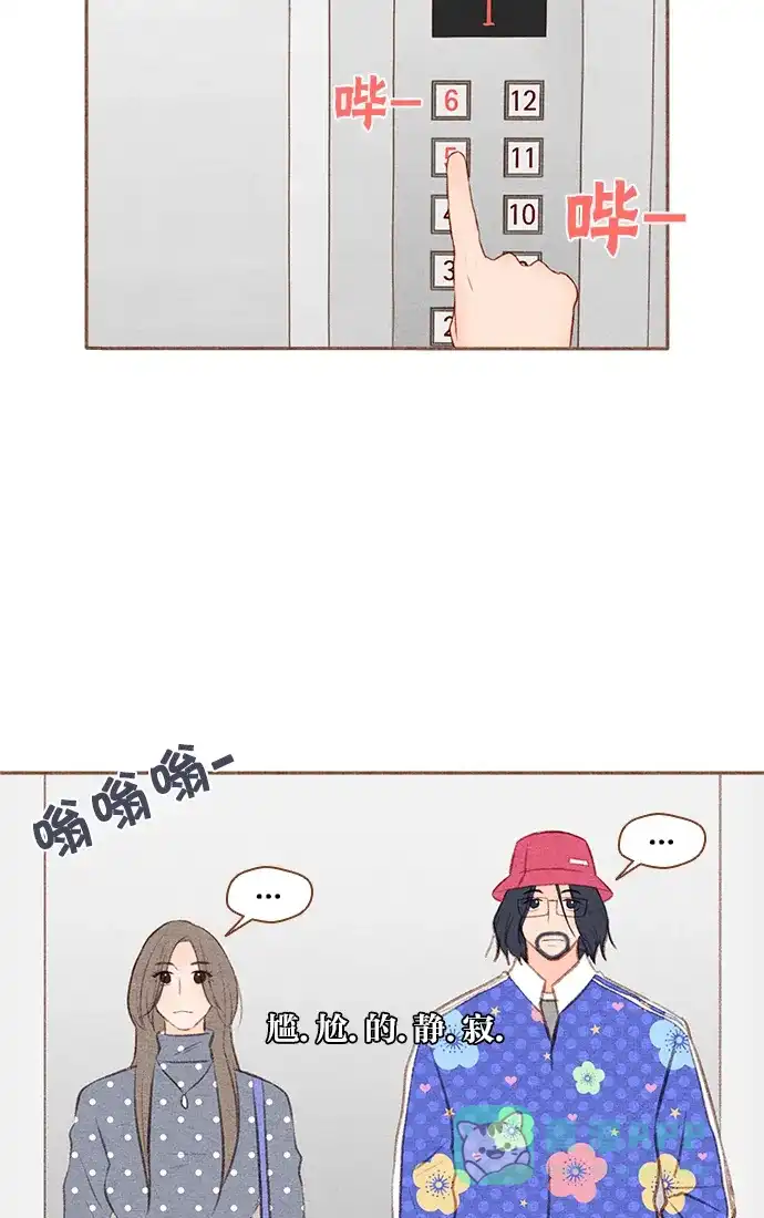 《噢！御宅女的罗曼史》[第23话] 所有人都有秘密（1） 第13页