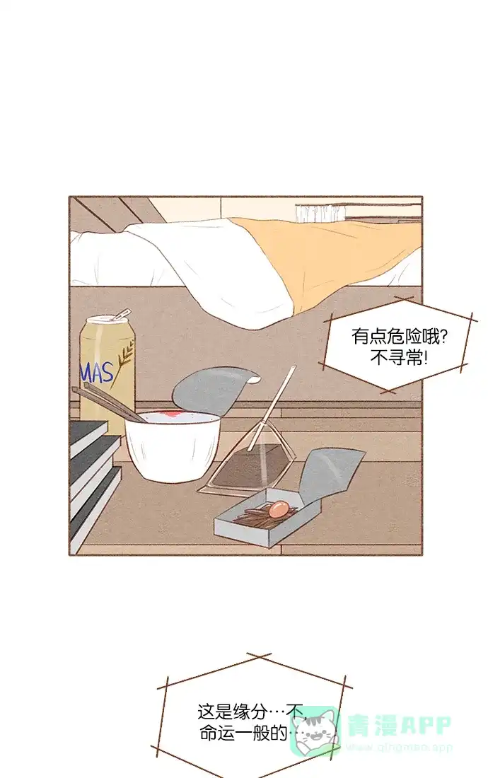 《噢！御宅女的罗曼史》[第23话] 所有人都有秘密（1） 第26页
