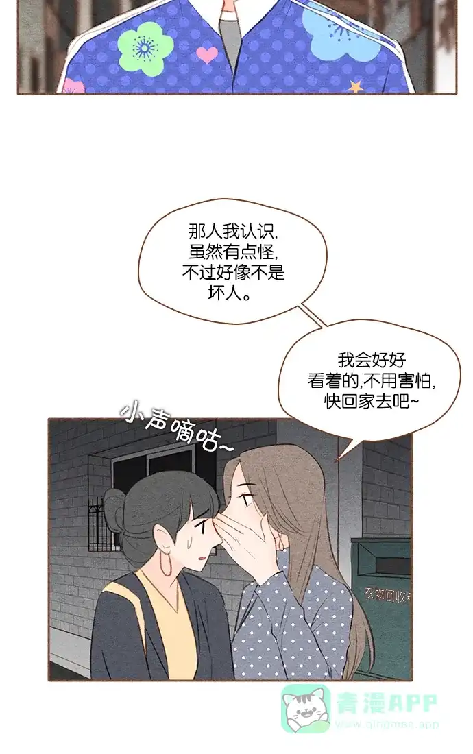 《噢！御宅女的罗曼史》[第23话] 所有人都有秘密（1） 第3页