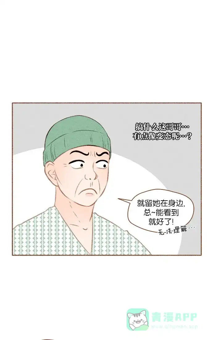 《噢！御宅女的罗曼史》[第24话] 所有人都有秘密（2） 第25页