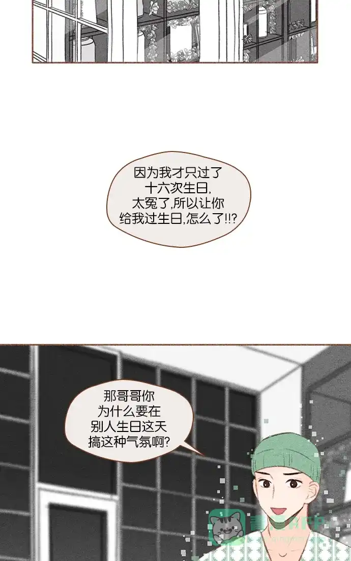 《噢！御宅女的罗曼史》[第24话] 所有人都有秘密（2） 第13页