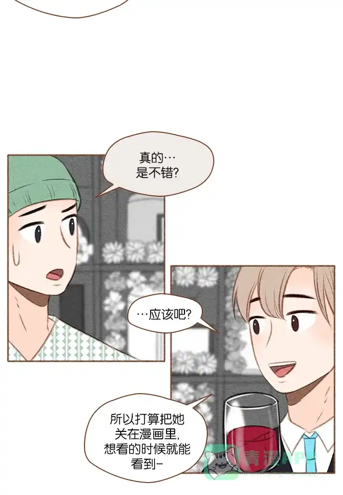 《噢！御宅女的罗曼史》[第24话] 所有人都有秘密（2） 第24页
