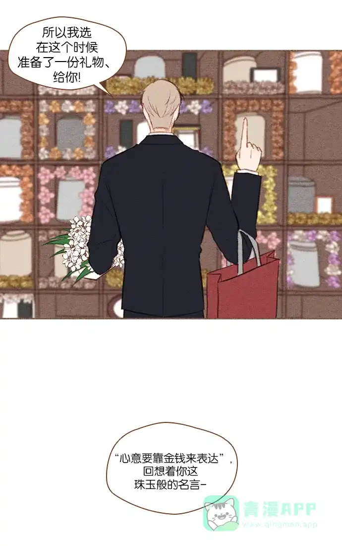 《噢！御宅女的罗曼史》[第24话] 所有人都有秘密（2） 第8页