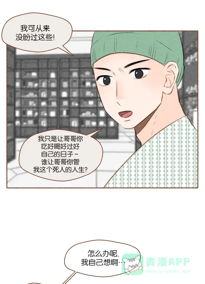 《噢！御宅女的罗曼史》[第24话] 所有人都有秘密（2） 第21页