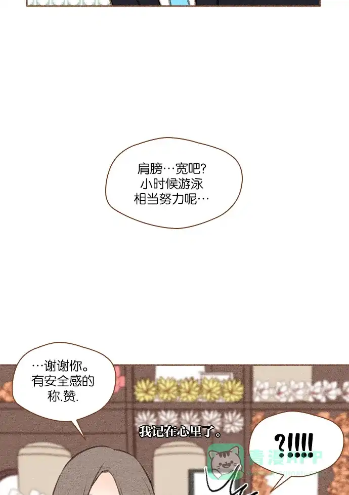 《噢！御宅女的罗曼史》[第24话] 所有人都有秘密（2） 第30页