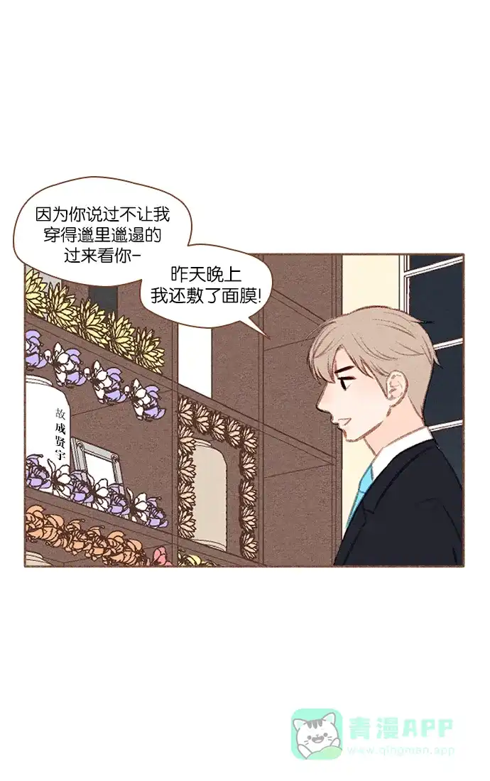 《噢！御宅女的罗曼史》[第24话] 所有人都有秘密（2） 第3页