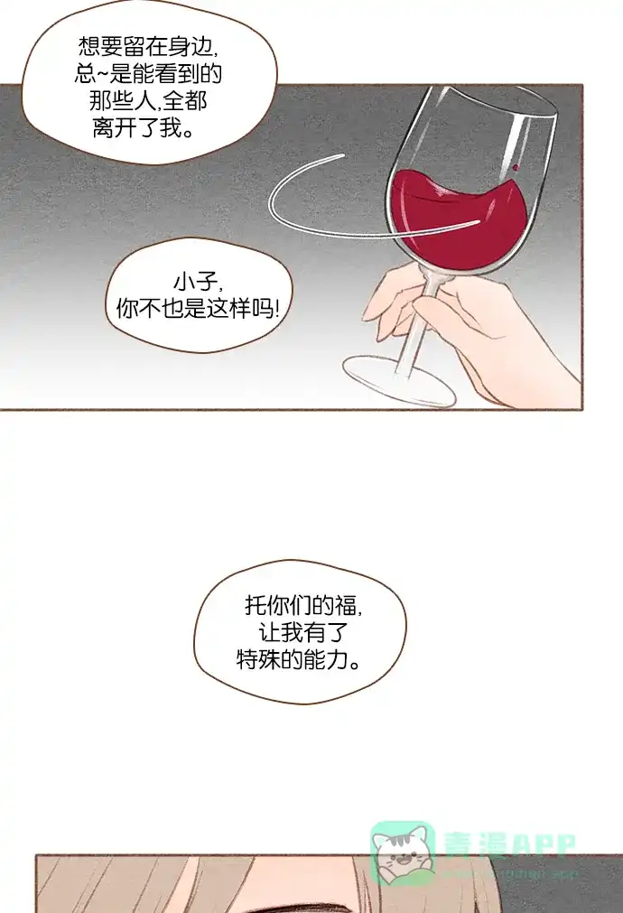 《噢！御宅女的罗曼史》[第24话] 所有人都有秘密（2） 第26页