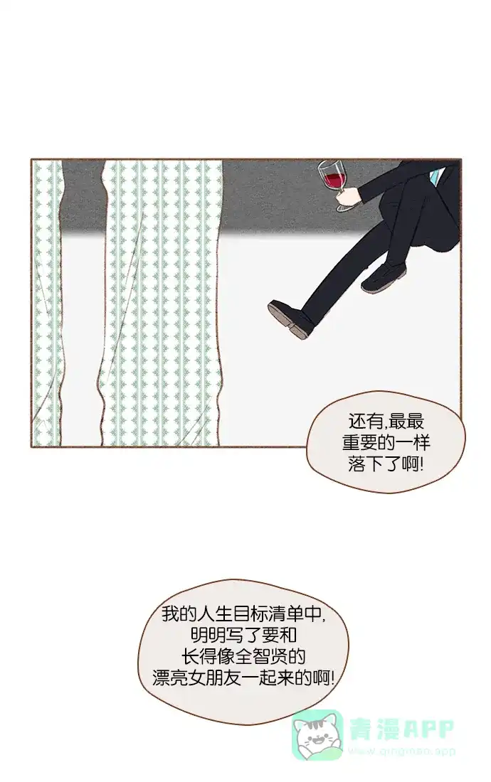 《噢！御宅女的罗曼史》[第24话] 所有人都有秘密（2） 第16页