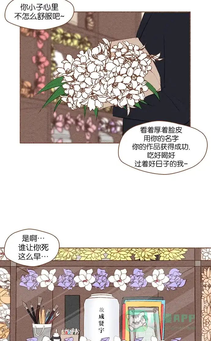 《噢！御宅女的罗曼史》[第24话] 所有人都有秘密（2） 第5页