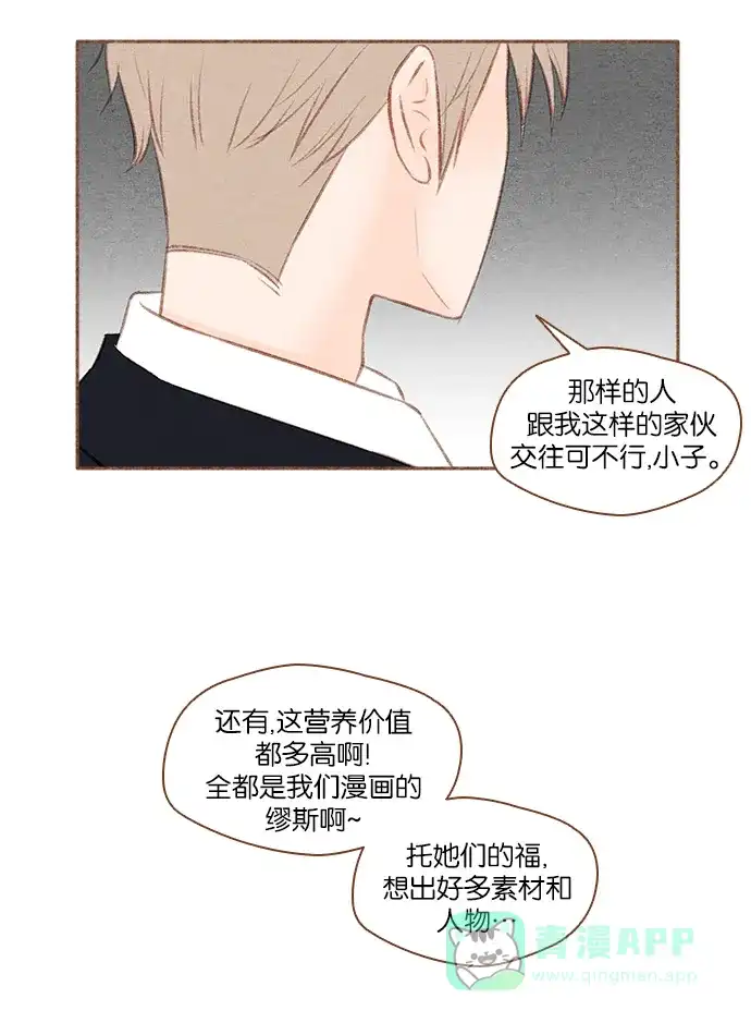 《噢！御宅女的罗曼史》[第24话] 所有人都有秘密（2） 第20页