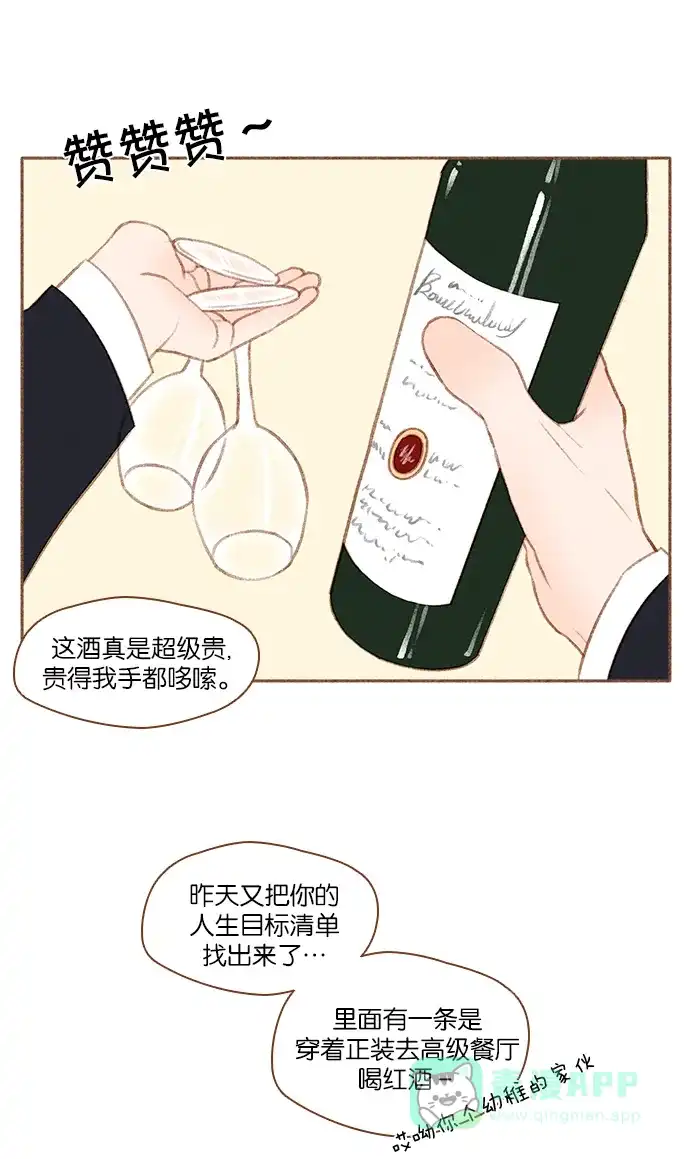 《噢！御宅女的罗曼史》[第24话] 所有人都有秘密（2） 第9页