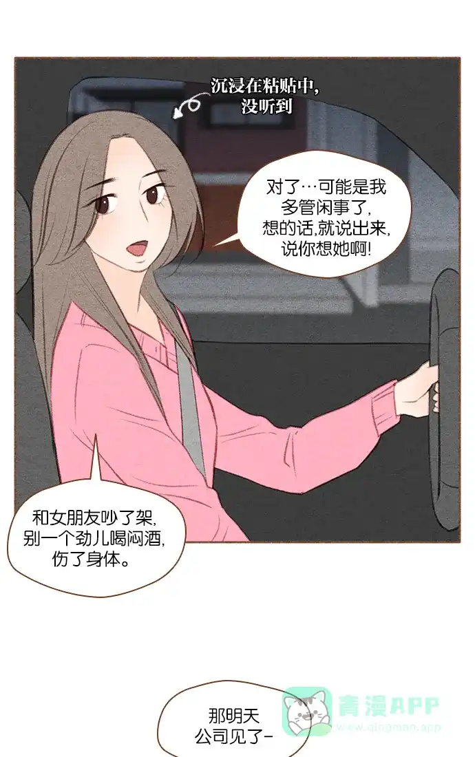 《噢！御宅女的罗曼史》[第25话] 像礼物一样的...意外事件 第28页