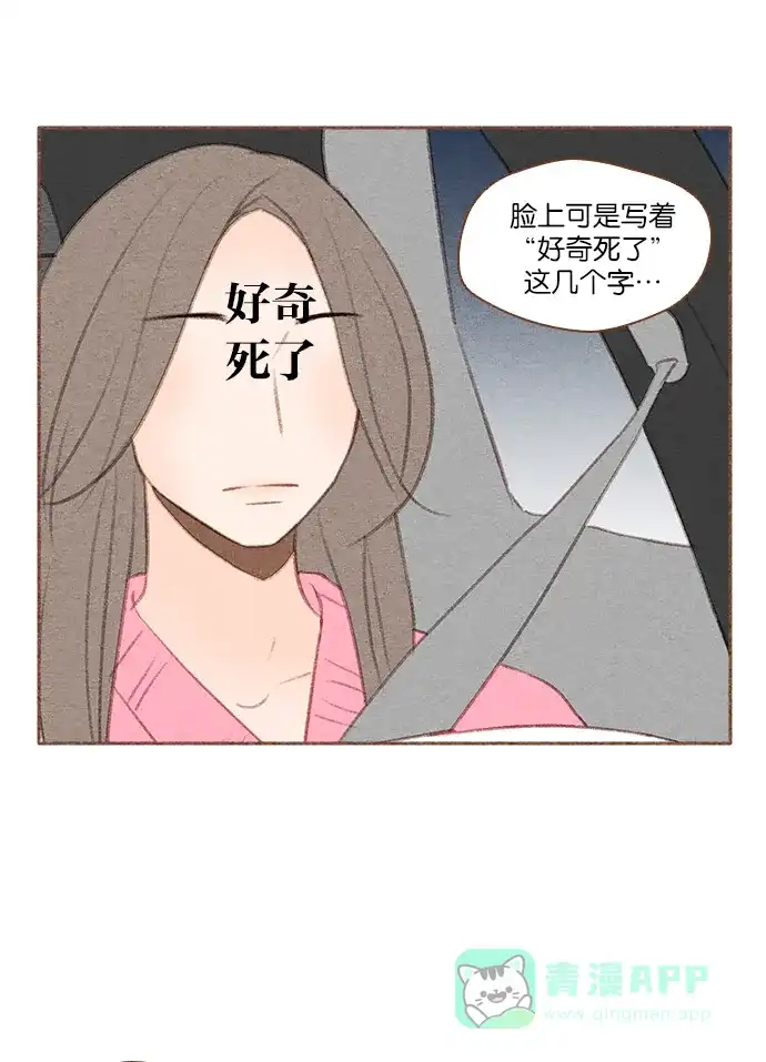 《噢！御宅女的罗曼史》[第25话] 像礼物一样的...意外事件 第19页