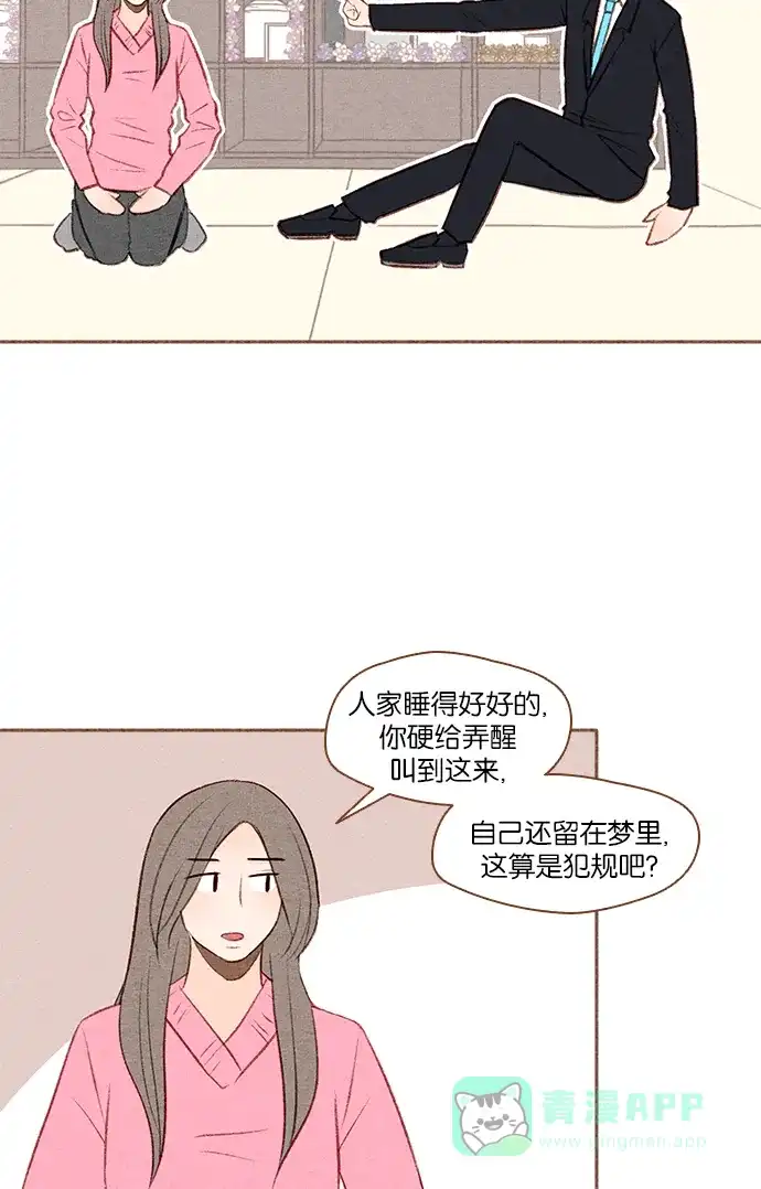 《噢！御宅女的罗曼史》[第25话] 像礼物一样的...意外事件 第4页