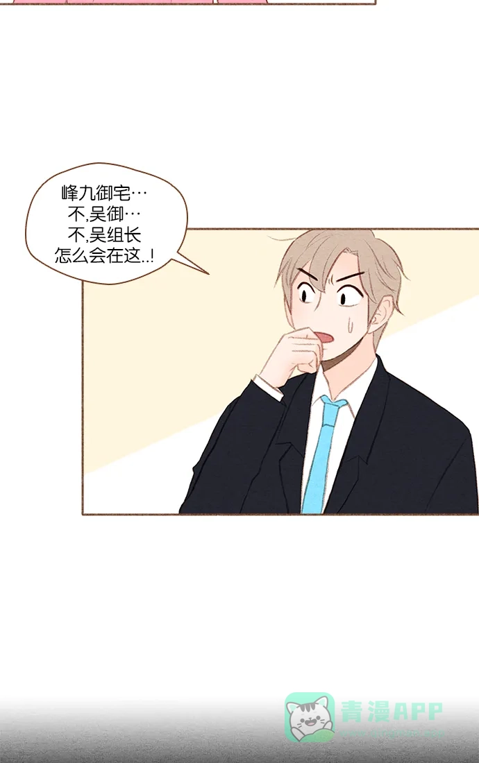 《噢！御宅女的罗曼史》[第25话] 像礼物一样的...意外事件 第5页