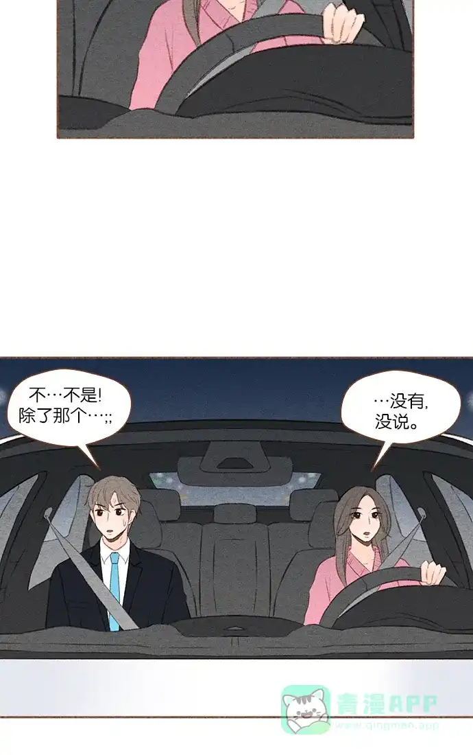《噢！御宅女的罗曼史》[第25话] 像礼物一样的...意外事件 第15页