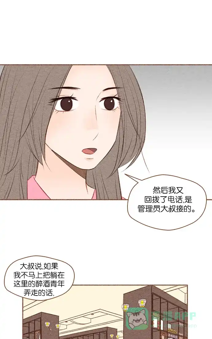 《噢！御宅女的罗曼史》[第25话] 像礼物一样的...意外事件 第10页