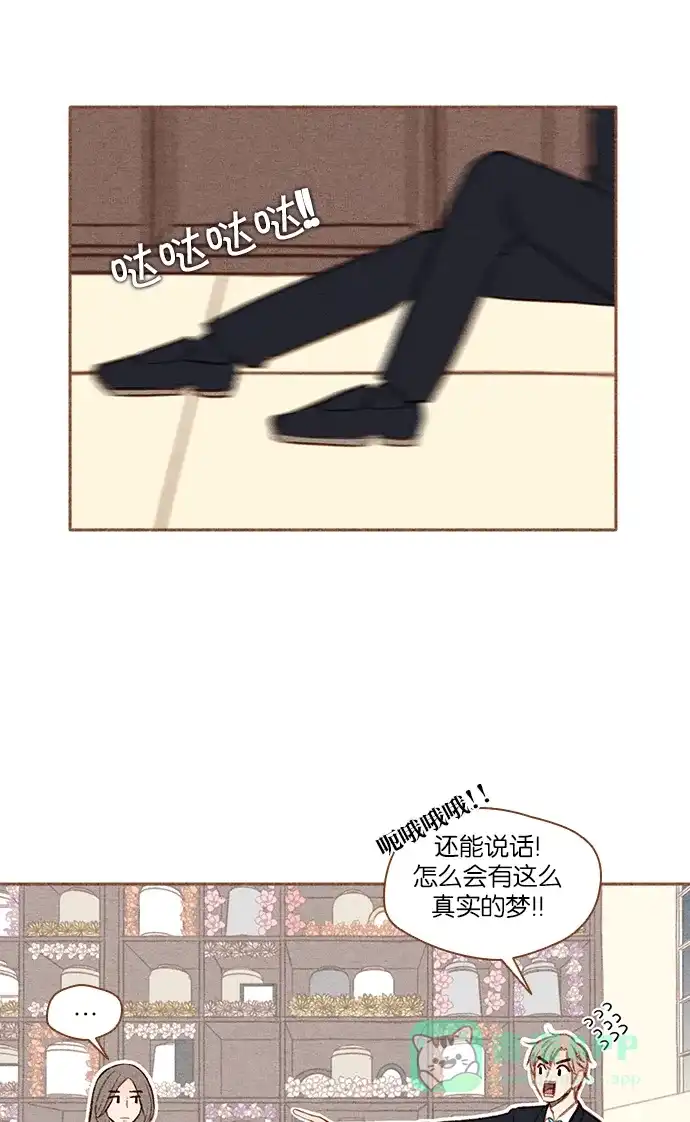 《噢！御宅女的罗曼史》[第25话] 像礼物一样的...意外事件 第3页