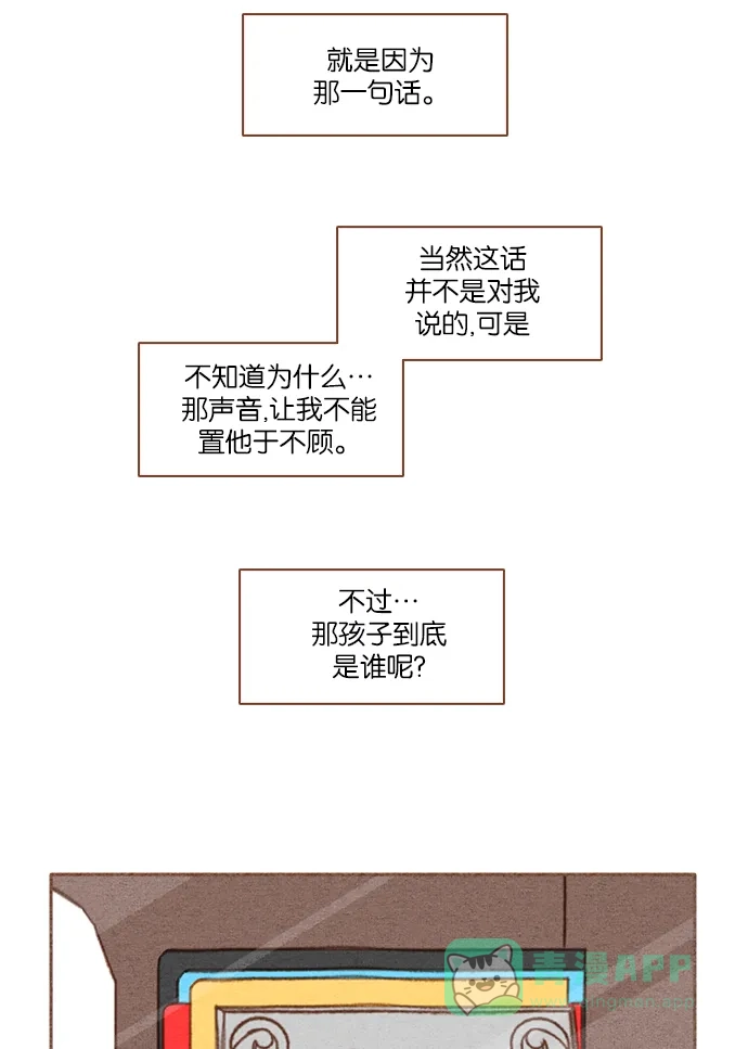 《噢！御宅女的罗曼史》[第25话] 像礼物一样的...意外事件 第32页