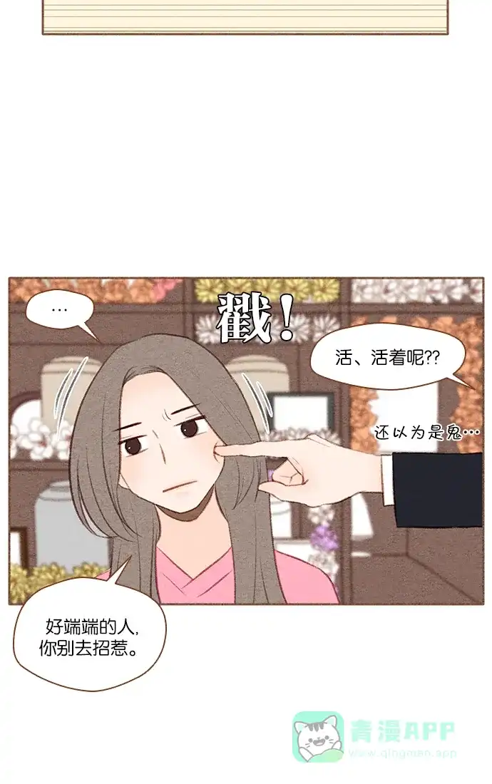 《噢！御宅女的罗曼史》[第25话] 像礼物一样的...意外事件 第2页