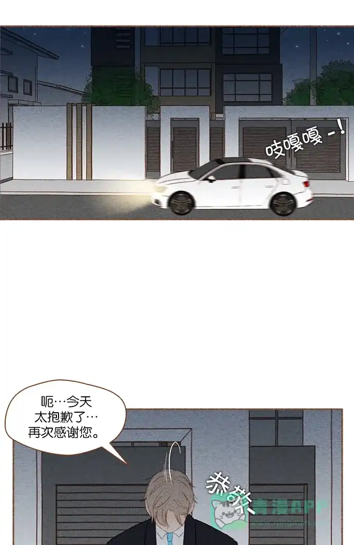 《噢！御宅女的罗曼史》[第25话] 像礼物一样的...意外事件 第21页