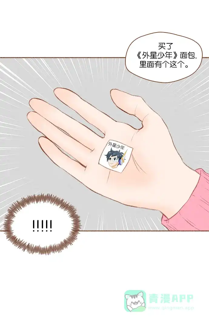 《噢！御宅女的罗曼史》[第25话] 像礼物一样的...意外事件 第24页