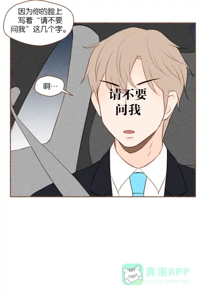 《噢！御宅女的罗曼史》[第25话] 像礼物一样的...意外事件 第20页