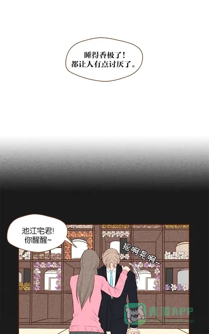 《噢！御宅女的罗曼史》[第25话] 像礼物一样的...意外事件 第16页