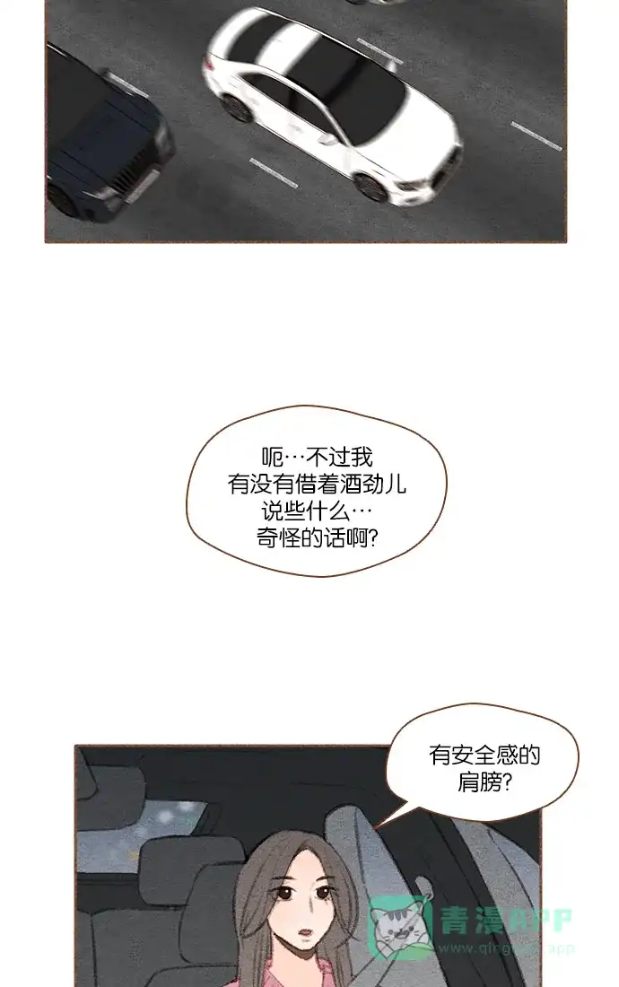 《噢！御宅女的罗曼史》[第25话] 像礼物一样的...意外事件 第14页