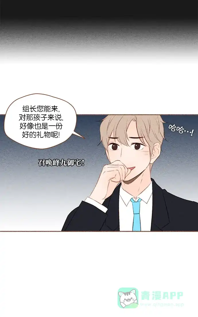 《噢！御宅女的罗曼史》[第25话] 像礼物一样的...意外事件 第27页