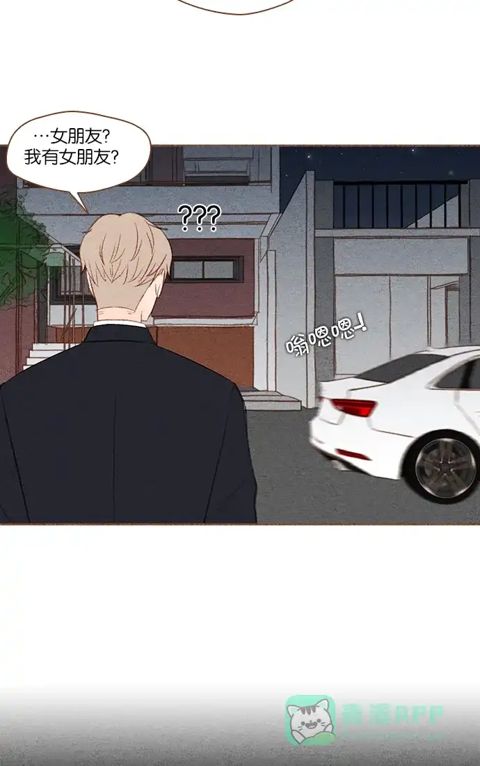 《噢！御宅女的罗曼史》[第25话] 像礼物一样的...意外事件 第29页