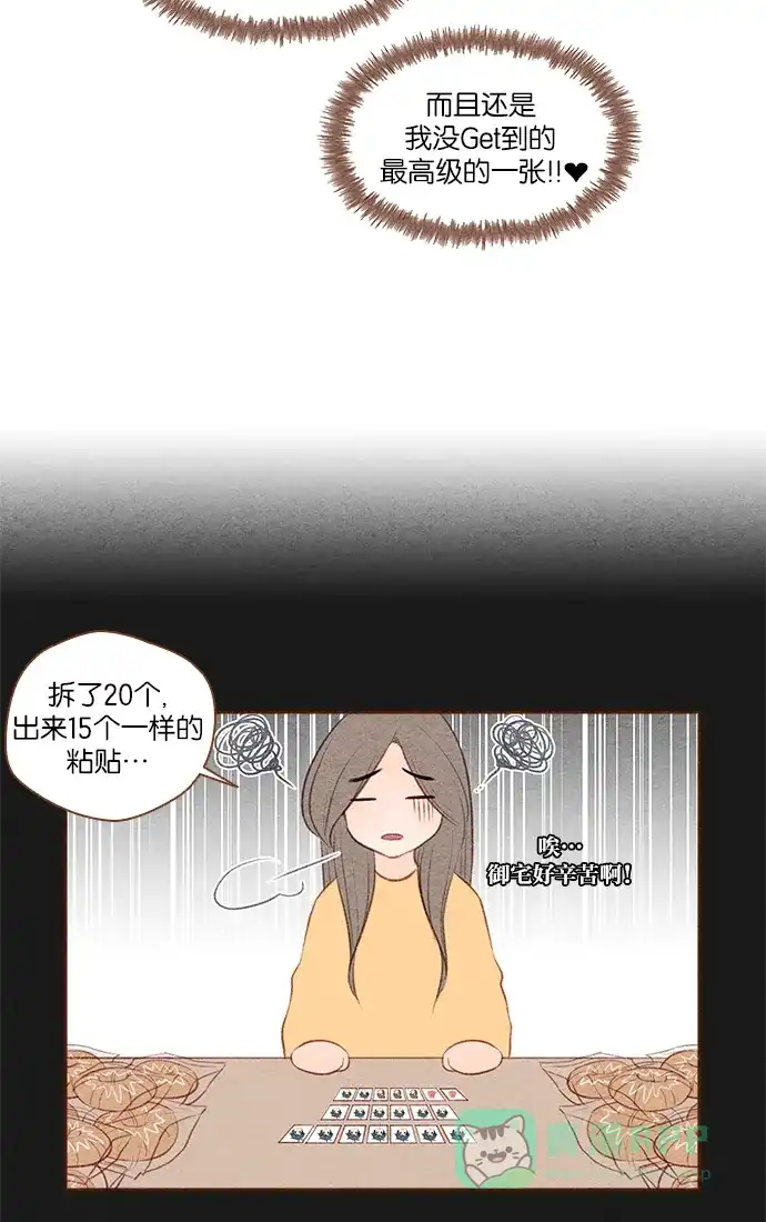 《噢！御宅女的罗曼史》[第25话] 像礼物一样的...意外事件 第26页