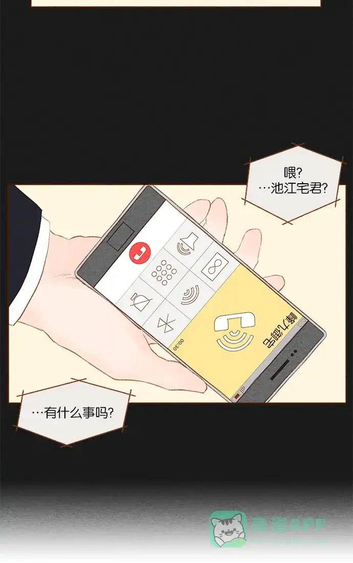 《噢！御宅女的罗曼史》[第25话] 像礼物一样的...意外事件 第9页