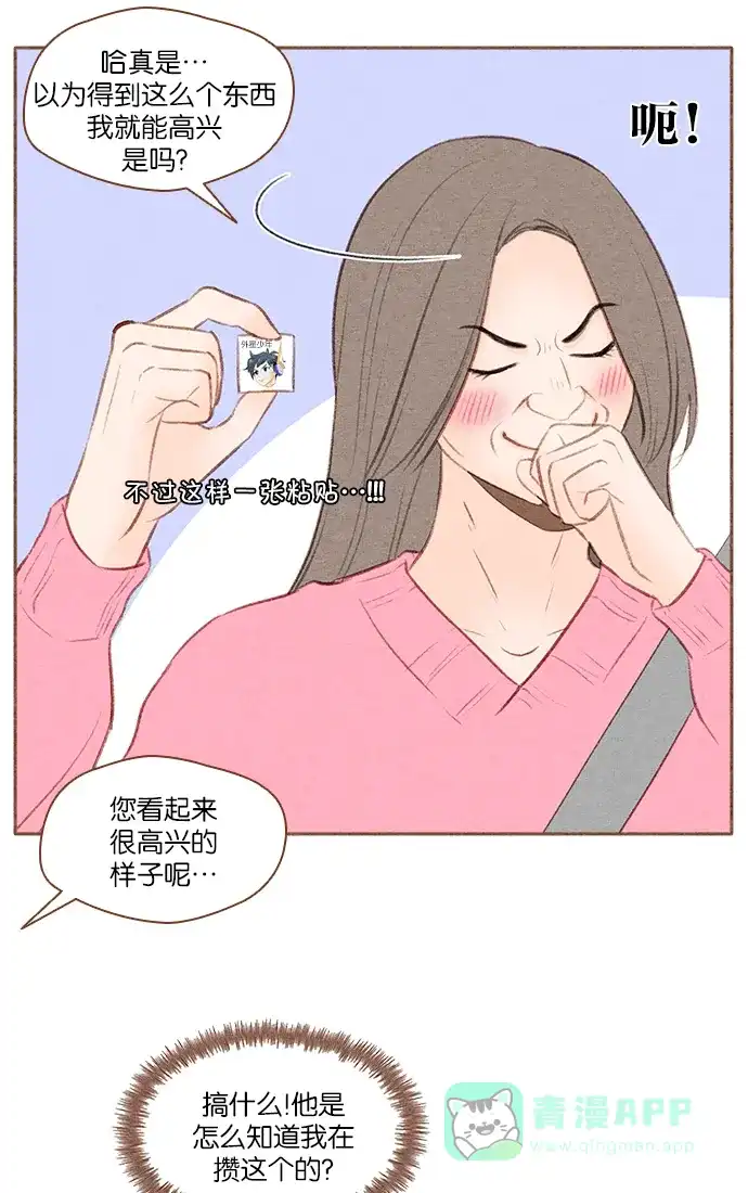 《噢！御宅女的罗曼史》[第25话] 像礼物一样的...意外事件 第25页