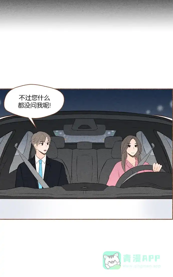 《噢！御宅女的罗曼史》[第25话] 像礼物一样的...意外事件 第18页