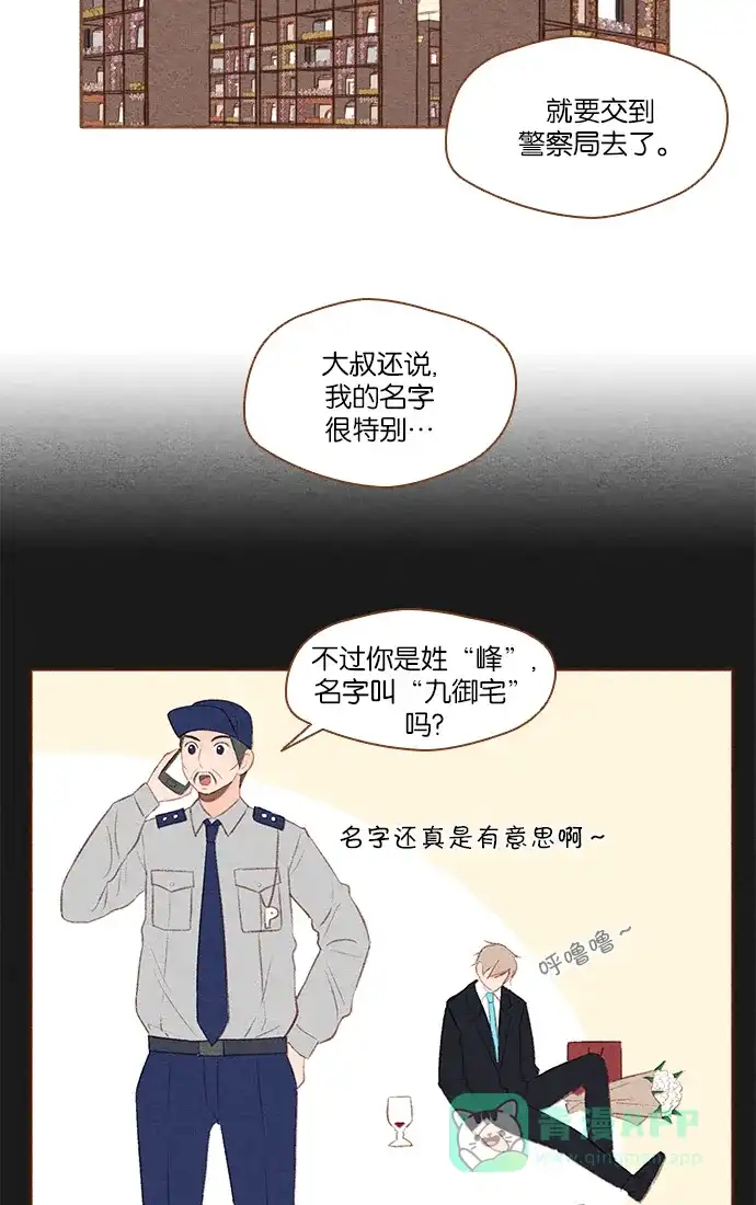 《噢！御宅女的罗曼史》[第25话] 像礼物一样的...意外事件 第11页
