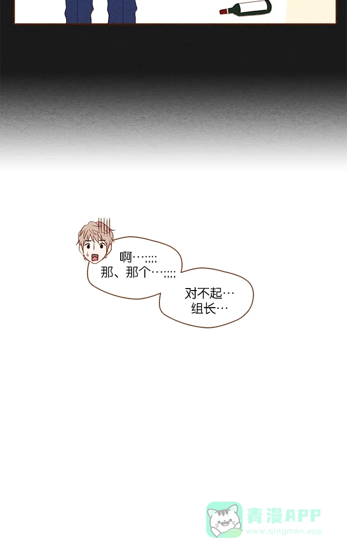 《噢！御宅女的罗曼史》[第25话] 像礼物一样的...意外事件 第12页