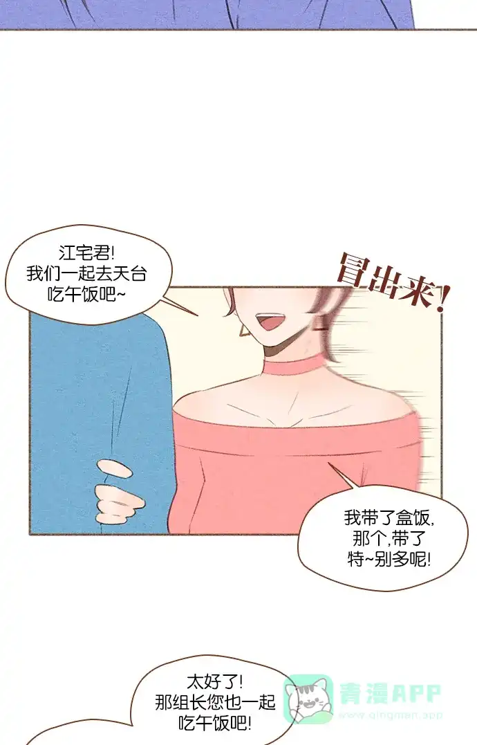 《噢！御宅女的罗曼史》[第26话] 没有眼力见儿的女人 第5页